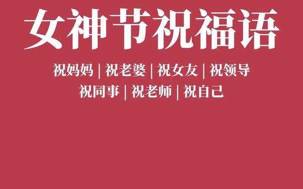 女神节文案暖心短句-女神节最经典的一句话