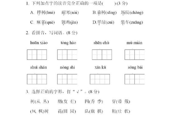 二年级上第八单元语文试卷,二年级第二单元测试卷语文