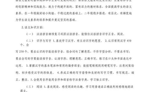 小学二年级语文上册教学工作计划、二年级下册教学工作计划部编版