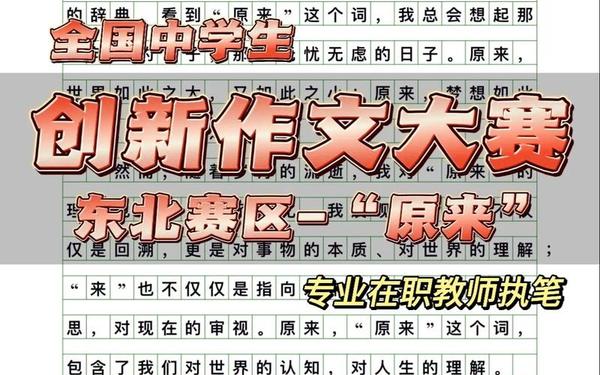 中学生作文大赛(国内含金量较高的作文大赛)