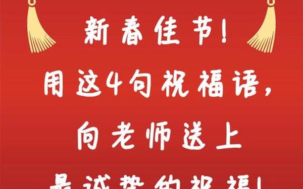 祝老师新年快乐的句子简短—祝福大学生的经典佳句