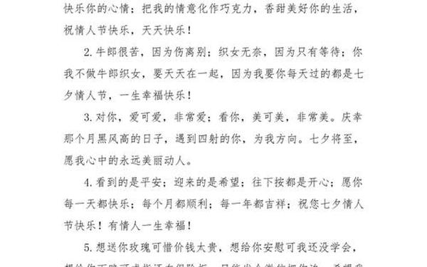 七夕情话最暖心短句子;表白的情话