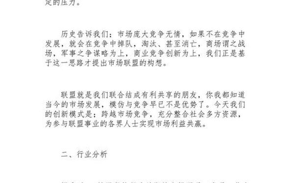 企划书和商业计划书;计划书模板范文 完整版