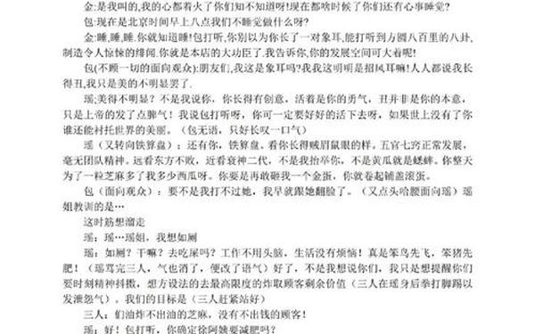 《课堂尴尬事》剧本 《课间十分钟》小品剧本
