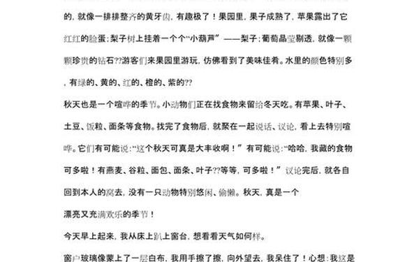 小学生写景作文大全(300字优秀写景作文)