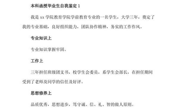 函授毕业自我鉴定范文(成人函授自我鉴定300字)