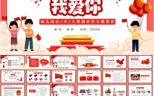 国庆节活动主题 有创意的国庆节主题名 国庆节活动主题 有创意的国庆节主题名