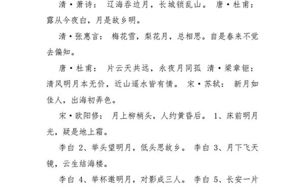 关于月亮的浪漫句子—关于月色的唯美古诗词
