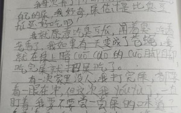 四年级上册单元作文—假如我是一坨屎作文