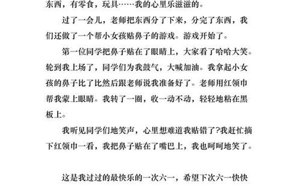 六一儿童节日记50字,六一儿童节50字作文