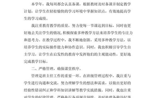 小学班主任工作计划三年级,配合教育教学工作体会