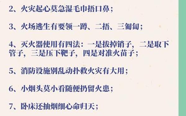 小学生安全知识十条,消防安全常识10条 小学生安全知识十条,消防安全常识10条
