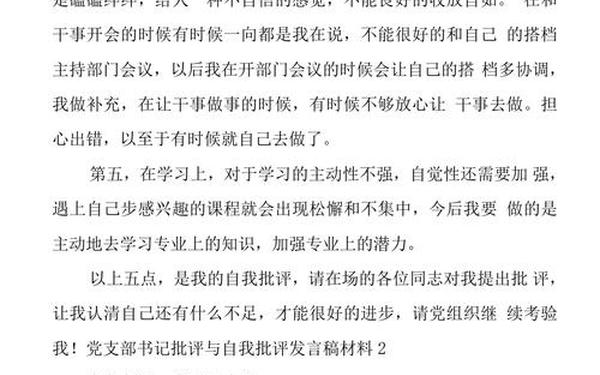 个人批评与自我批评发言稿;自我批评发言稿简短