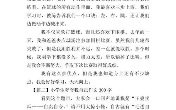夸夸我自己,小学生作文夸夸我自己300字