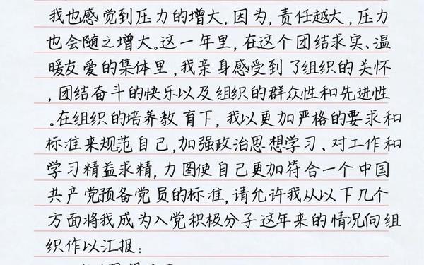 2024年入党积极汇报思想(2024入党积极汇报思想1500字)