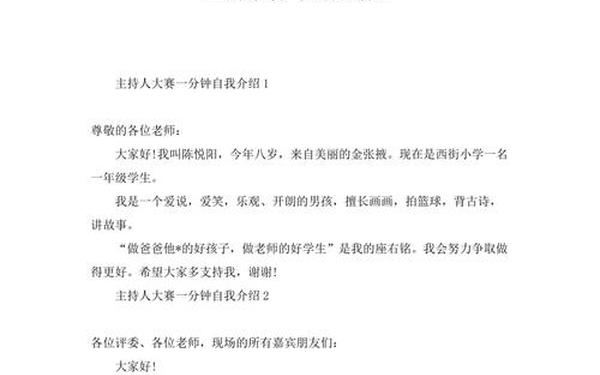 主持人自我介绍、邀请别人分享的主持词