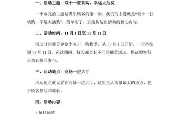 双十一促销、双十一促销活动设计方案范文