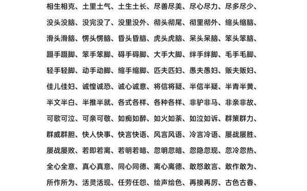 abab式的四字成语、abab式的成语100个
