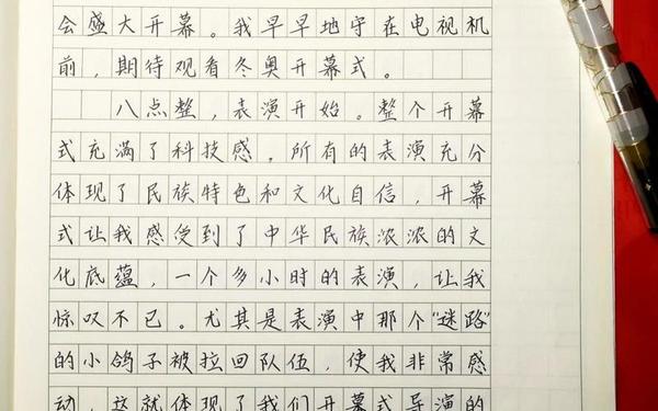 2022北京冬奥会开幕式观后感;北京奥运会开幕式观后感300字