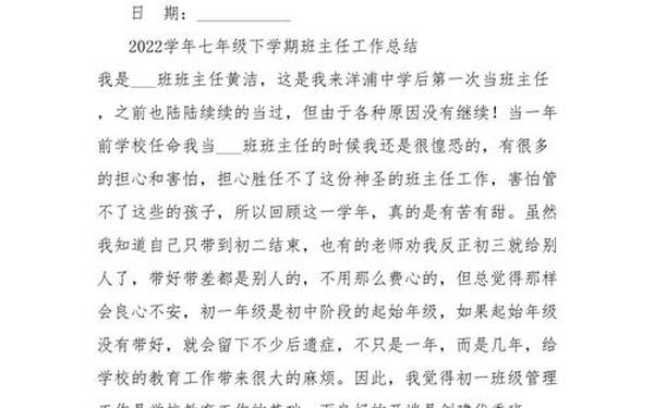 七年级组工作总结(七年级下册班主任工作总结)