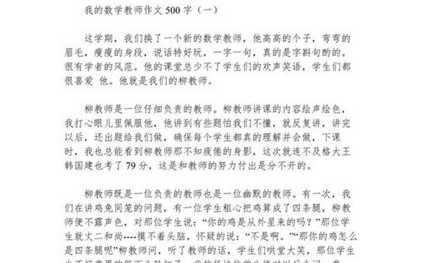 我的数学老师作文,我的数学老师一百字