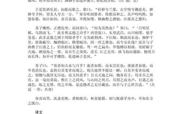 前赤壁赋翻译—《赤壁赋》全篇