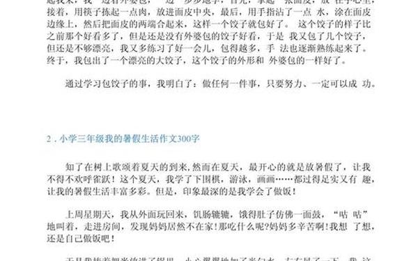 我的暑假生活300字作文三年级、愉快的假期作文300字三年级