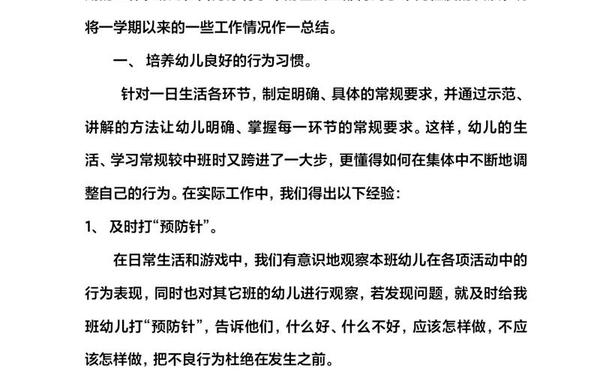 大班上学期个人总结-大班个人工作总结20篇