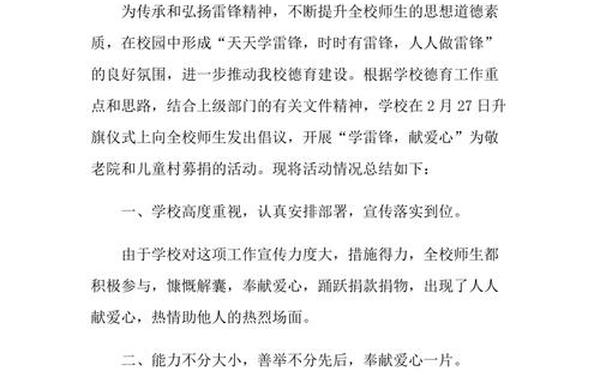 捐款活动总结 捐款的注意事项