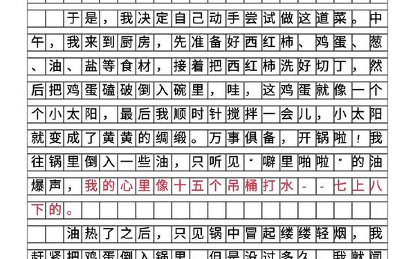 三年级作文我学会了什么_我学会了炒菜