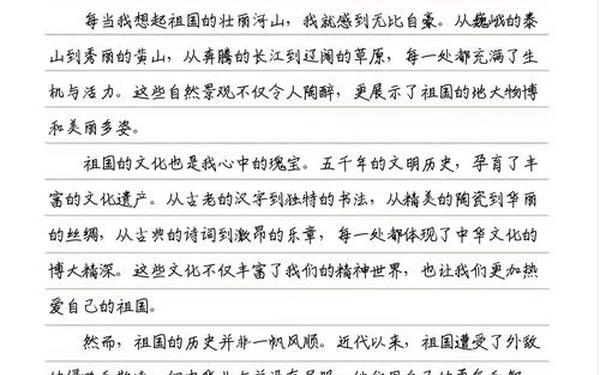 关于祖国的作文、1000000000字的优秀作文