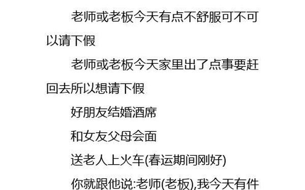 50个无法拒绝的请假理由 教师请假理由有哪些