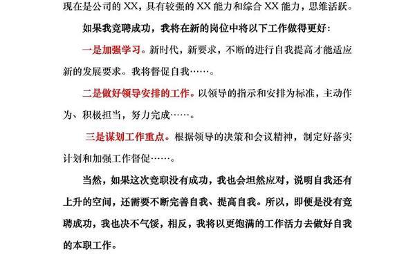公司内部竞聘演讲稿、竞聘演讲稿三到五分钟