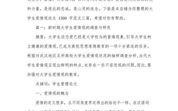 小论文怎么写,小论文1500字格式