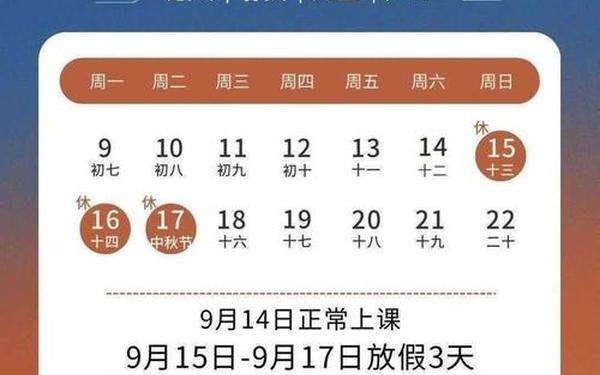 幼儿园中秋节放假通知文案 幼儿园调休通知怎么写较好