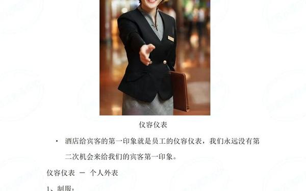 员工礼仪培训-酒店服务礼仪培训内容