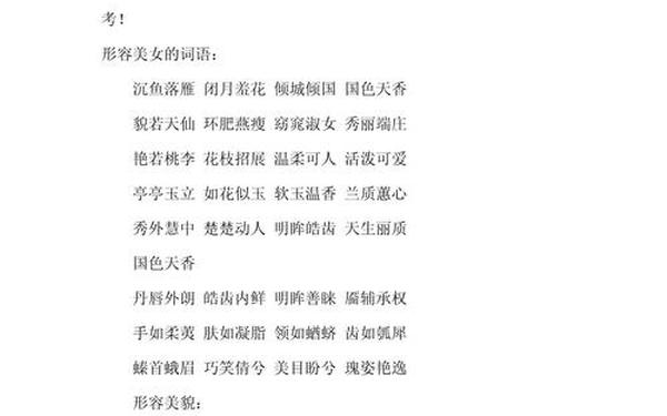 夸女孩子漂亮的话 夸女生的词汇一连串