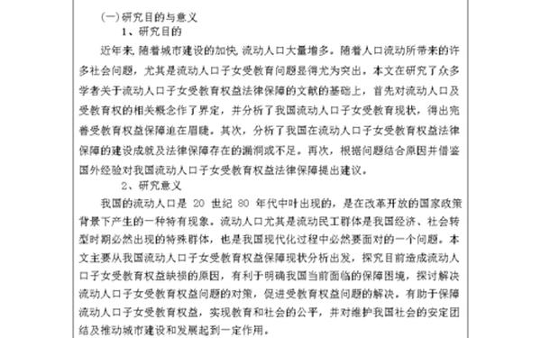 教育法学论文,法学论文选题
