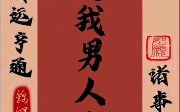 2021祝老公顺风顺水的语句-祝老公顺风顺水顺财神下一句怎么接