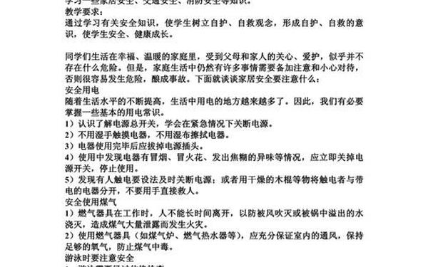 安全教育资料 安全教育内容记录 安全教育资料 安全教育内容记录