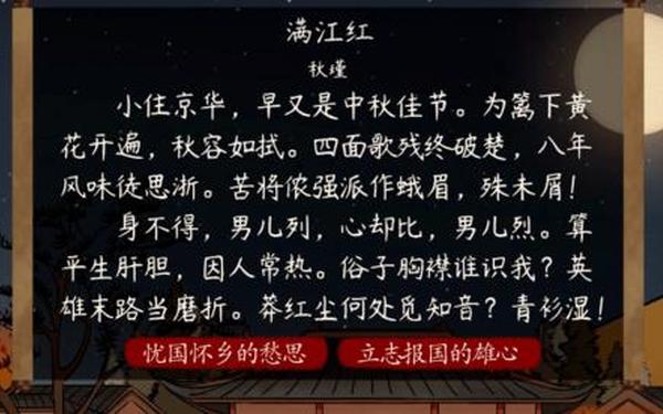 满江红翻译(满江红,秋瑾)