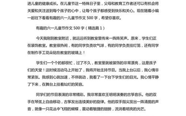 儿童节作文500字左右六年级_六一儿童节的主题内容