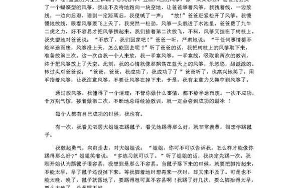 成功的滋味作文400字—成功的滋味优秀范文