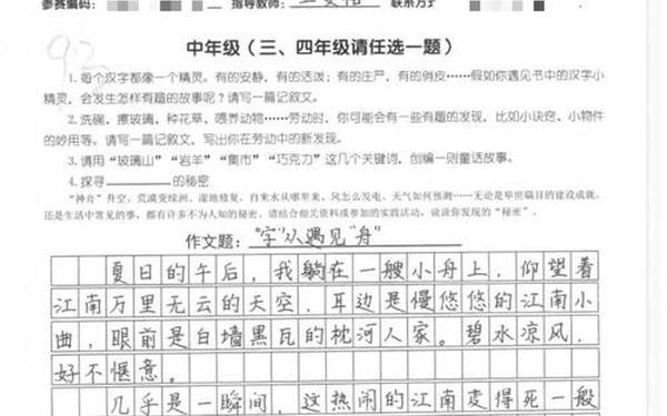 小学生作文竞赛题目,2025全国小学生作文大赛