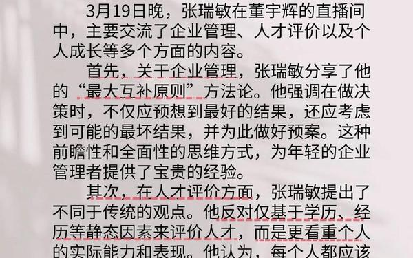 张瑞敏语录,海尔集团张瑞敏说三句话