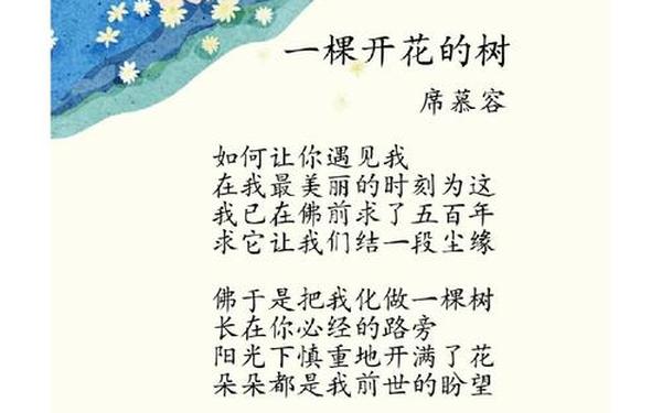 席慕容《淡淡的花香》;席慕容的现代诗