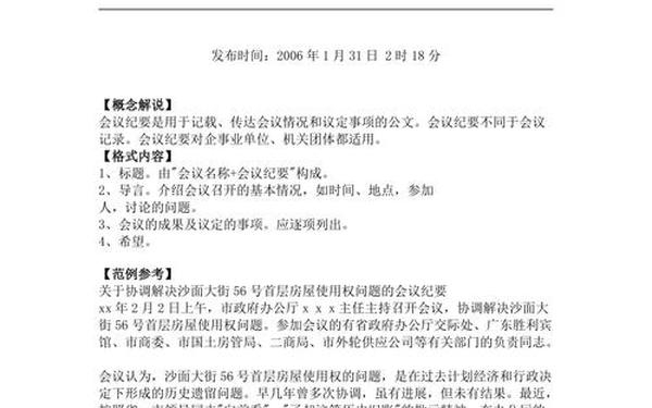 会议纪要范文10篇_会议纪要写作步骤