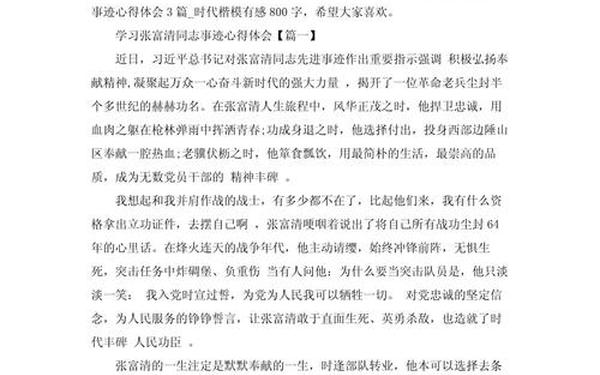 张富清先进事迹心得体会—张富清先进事迹感悟300字