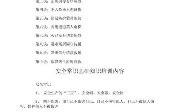 安全生产培训内容有哪些;安全培训的主要内容