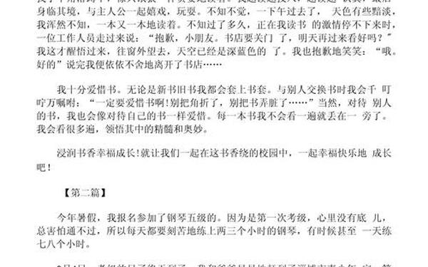 作文《成长的故事》,成长中的感悟400字